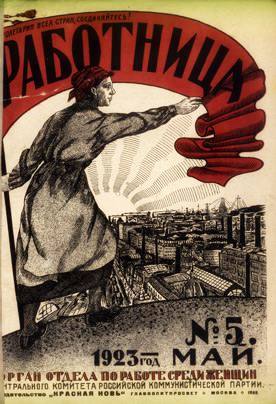 журнал работница, обложка журнала, №5, 1923